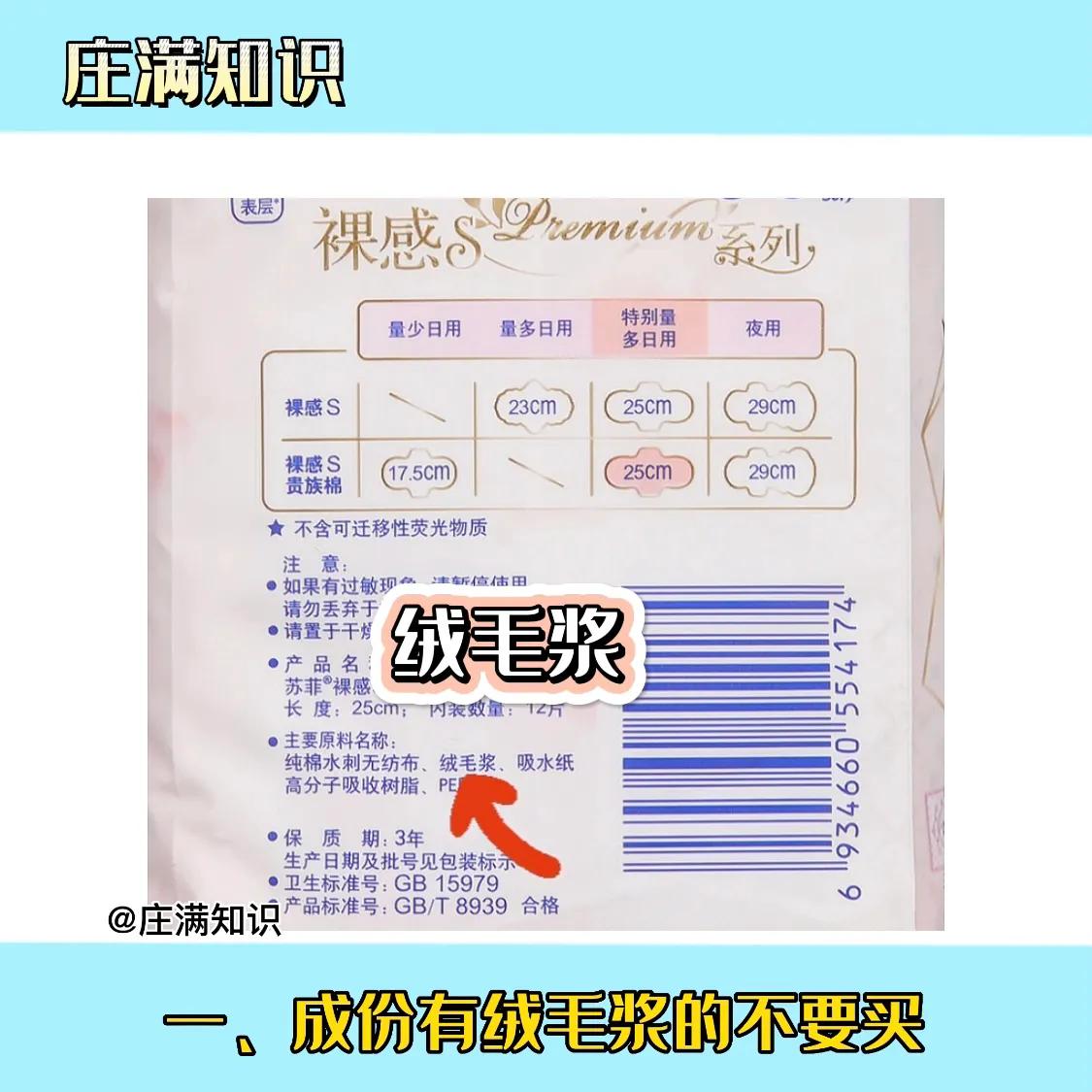 这样挑选（姨妈巾）才不会踩坑