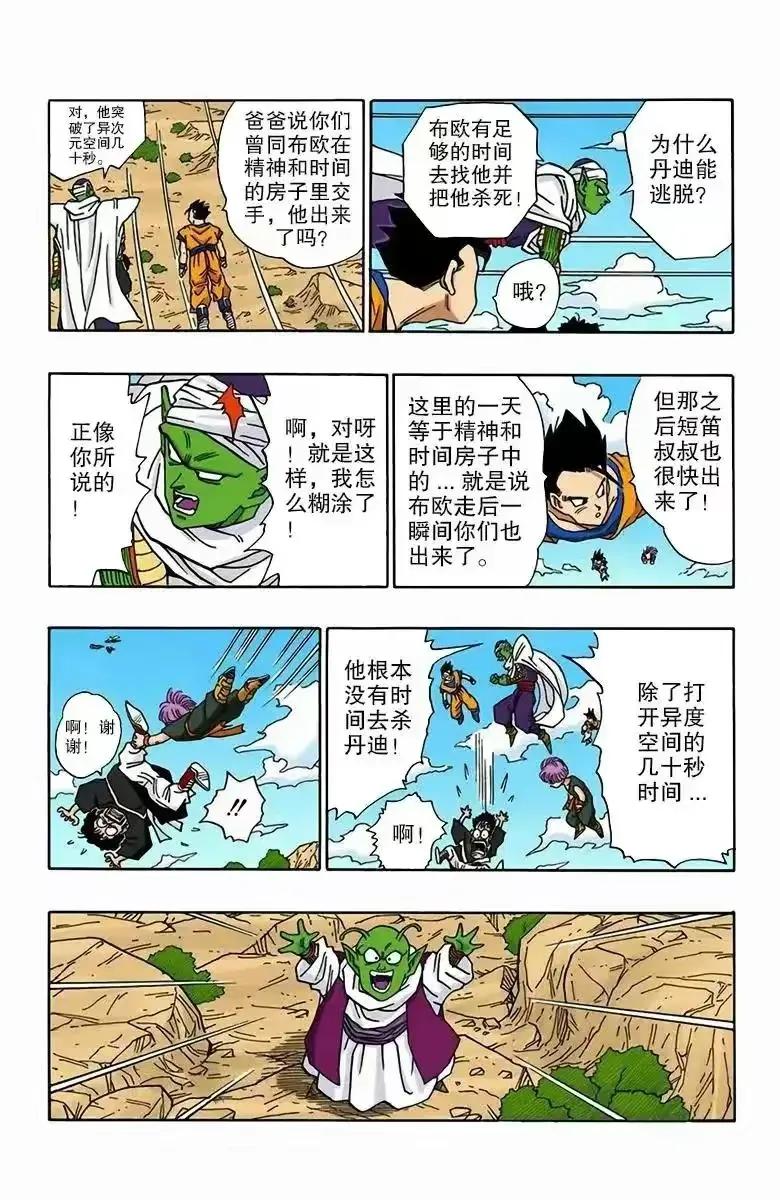 七龙珠漫画498,龙珠全彩珍藏版498