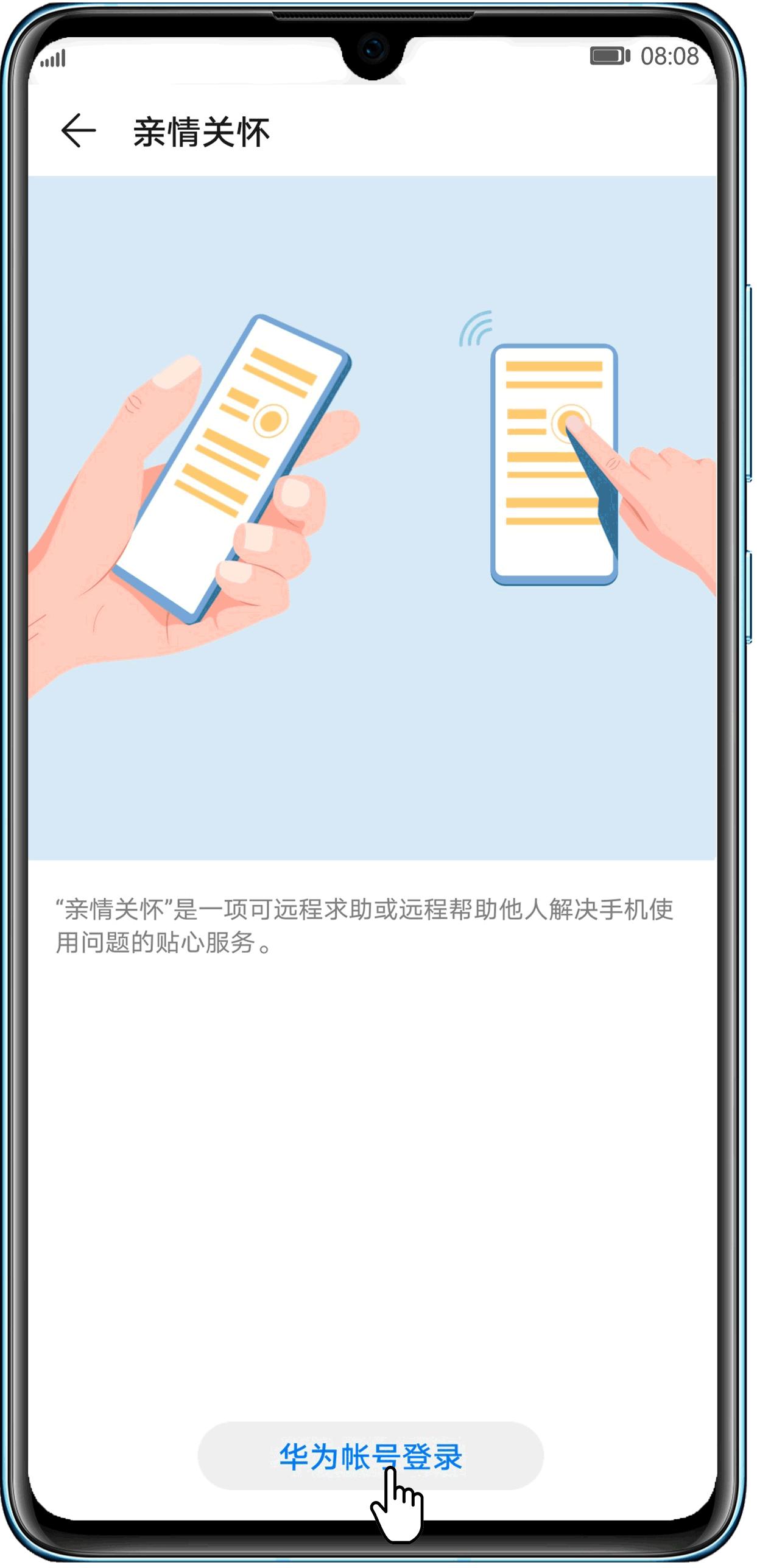 华为的亲情关怀哪里去了,华为亲情关怀这个功能远程操作