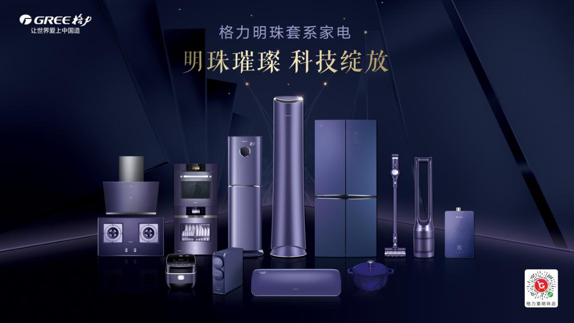 家电还在买经典黑白灰？该用上今年的爆款黛山紫了