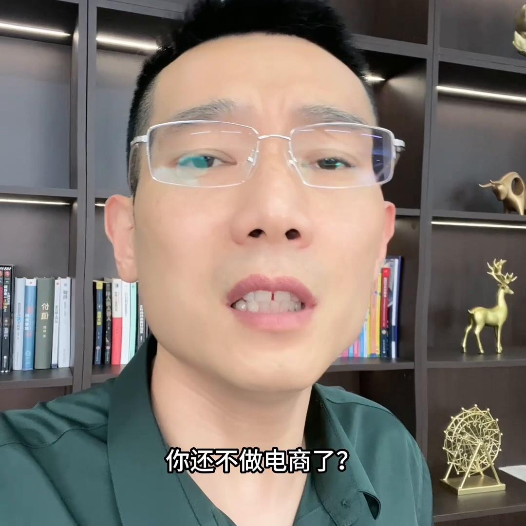 如此内卷的电商环境下该如何运营？这一条视频给你全部讲清...