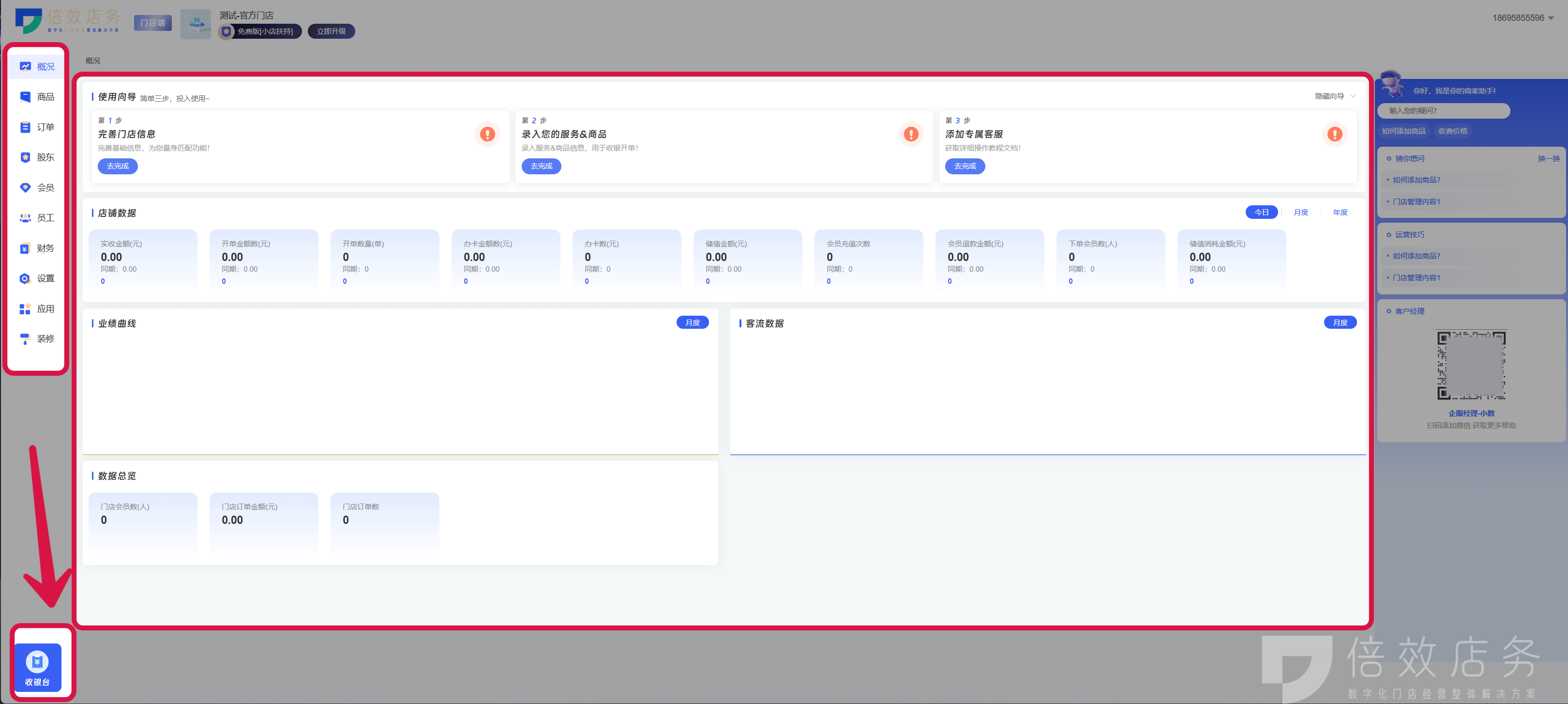 茶楼收银系统哪个品牌好,收银系统排行榜第一名
