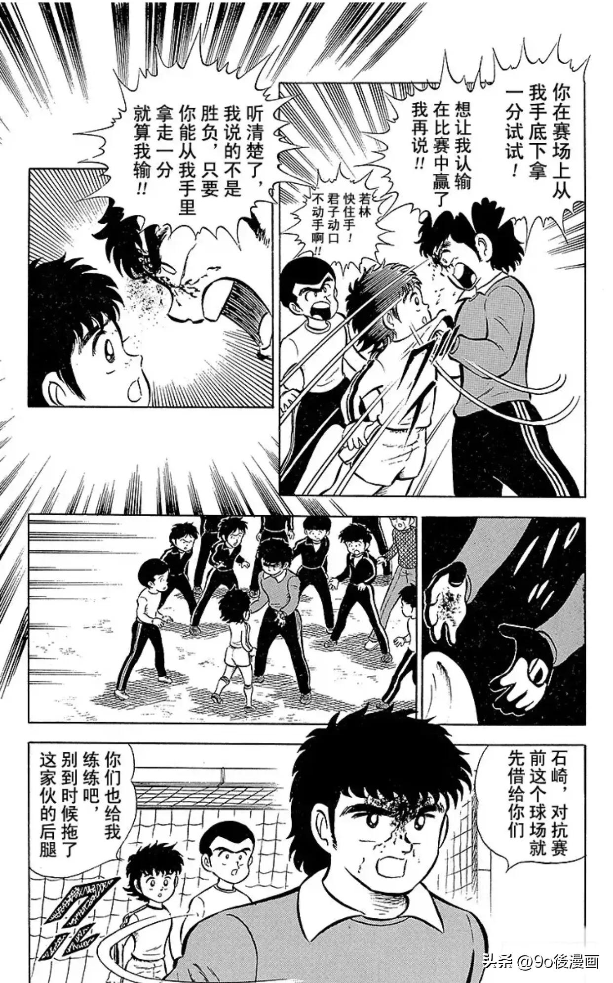 足球小将第二集中文版,足球小将第二季第十二话