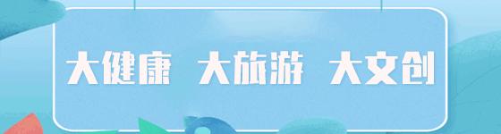 省体产大会火热进行度假区携手华体