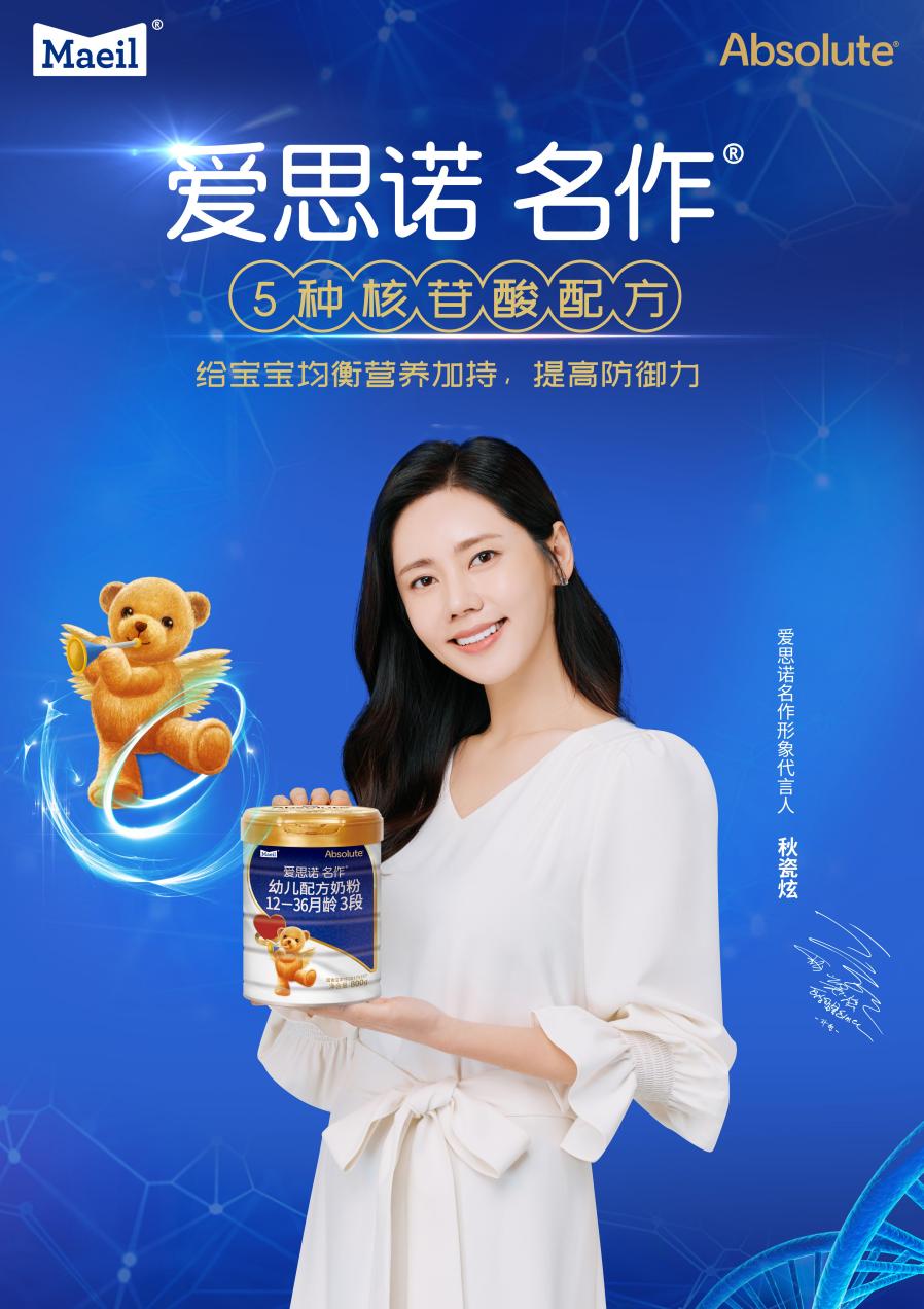 秋瓷炫代言粉底液,爱思诺名作奶粉代言人秋瓷炫