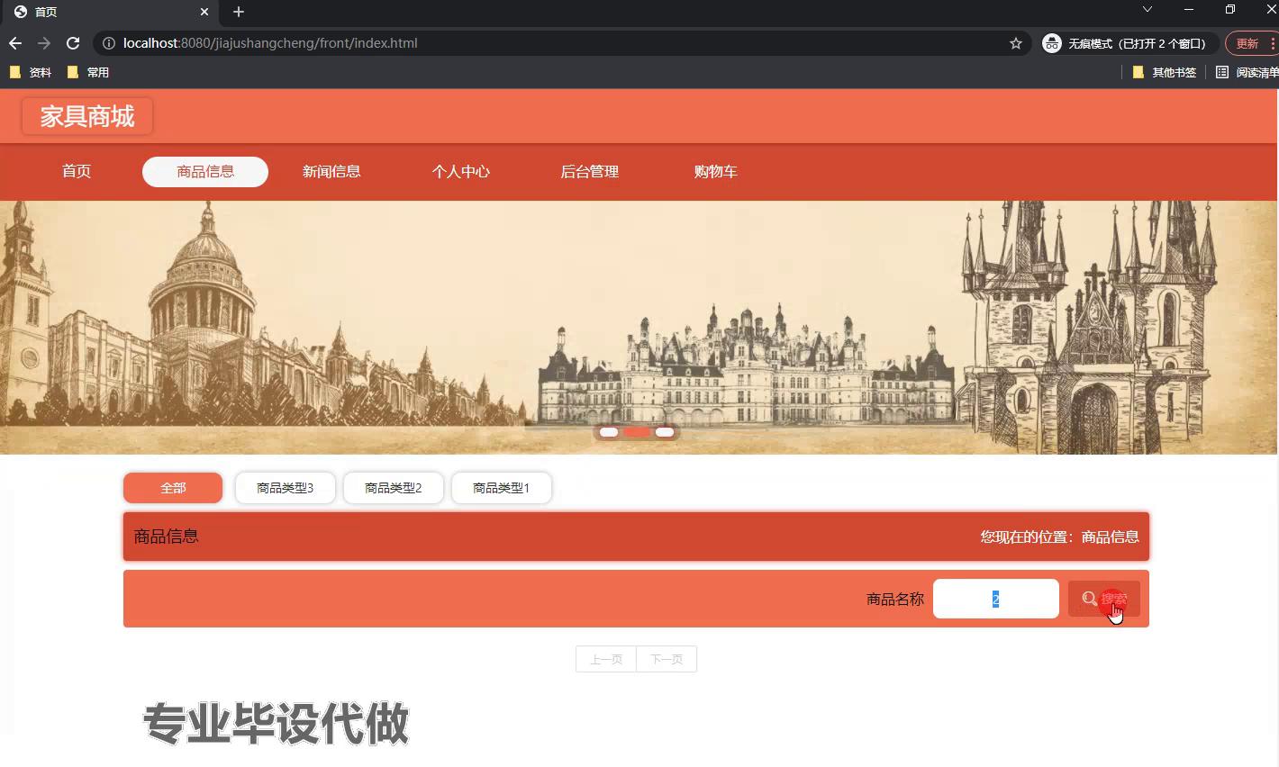 springboot在线家具商城