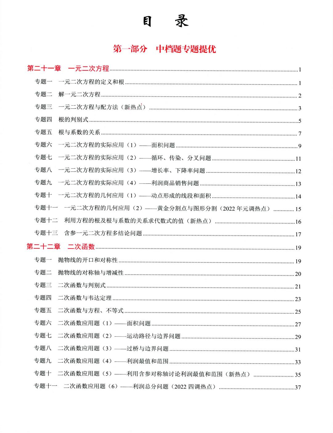 初中数学九上,初中数学九上知识点