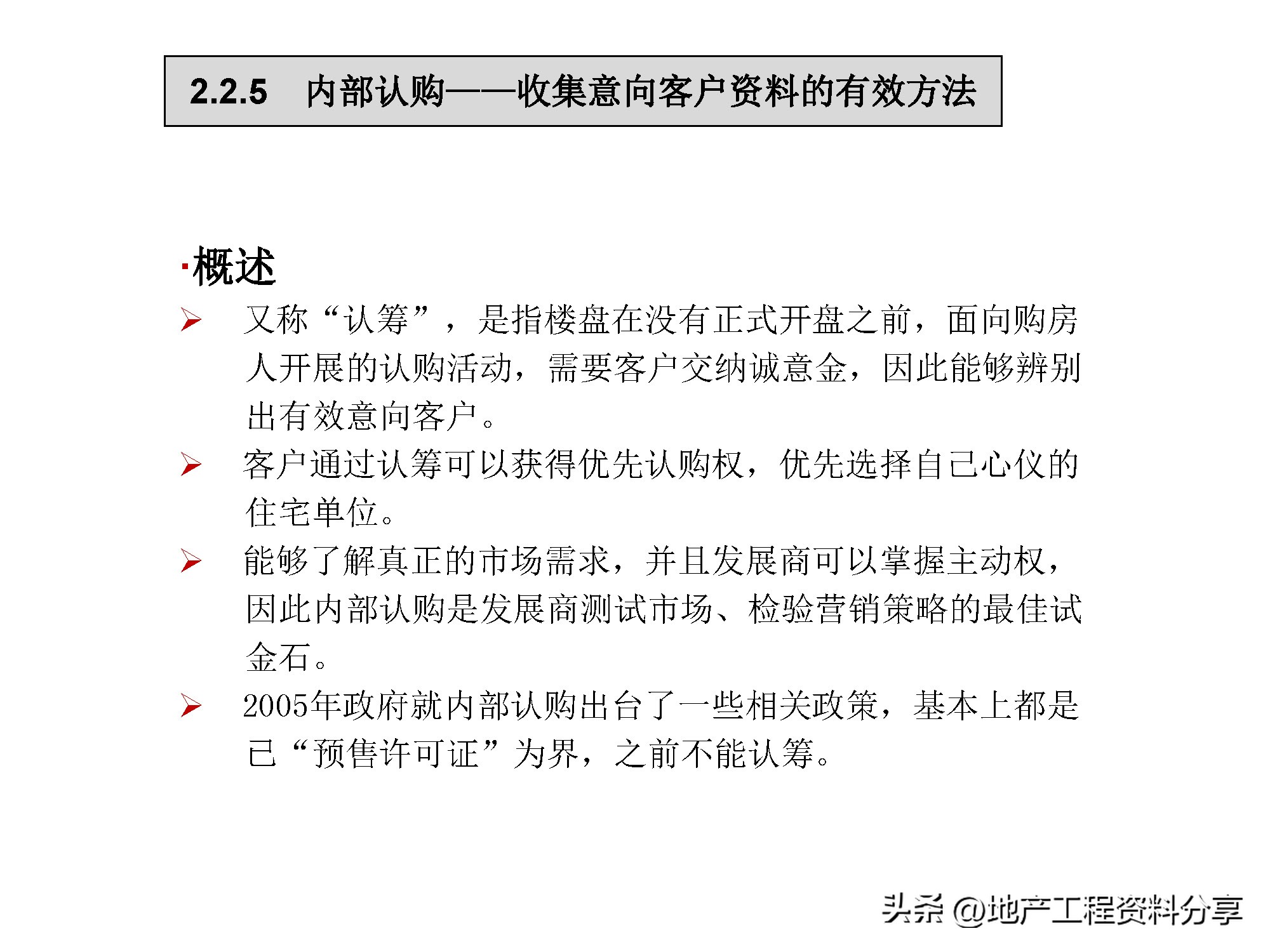 房地产前期运营工作计划,房地产前期策划咨询