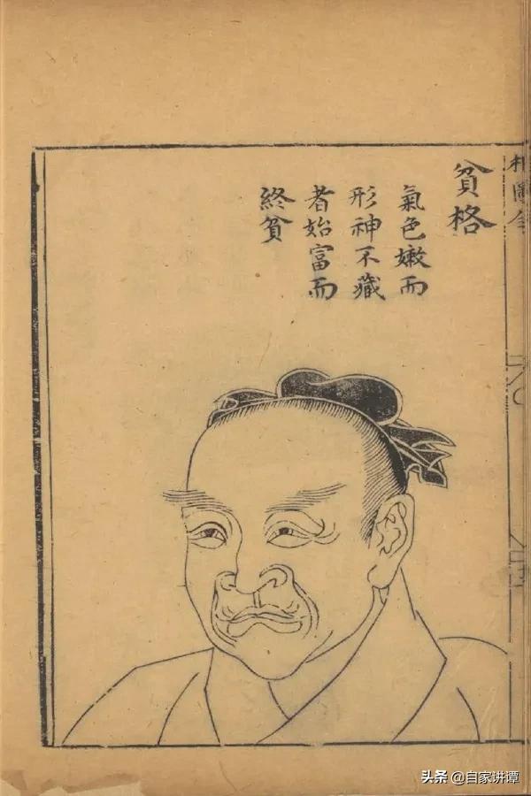 明代刻版书特征,麻衣相术木刻版