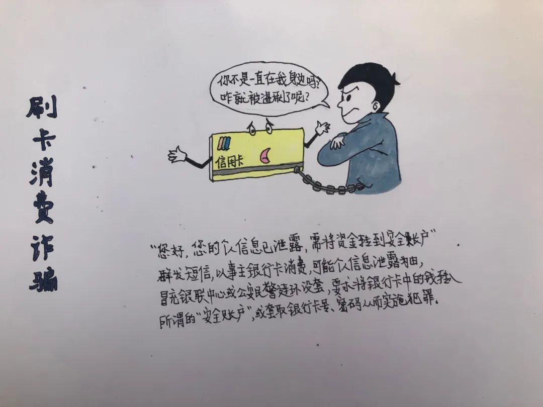 警察反诈宣传漫画,反诈防骗漫画