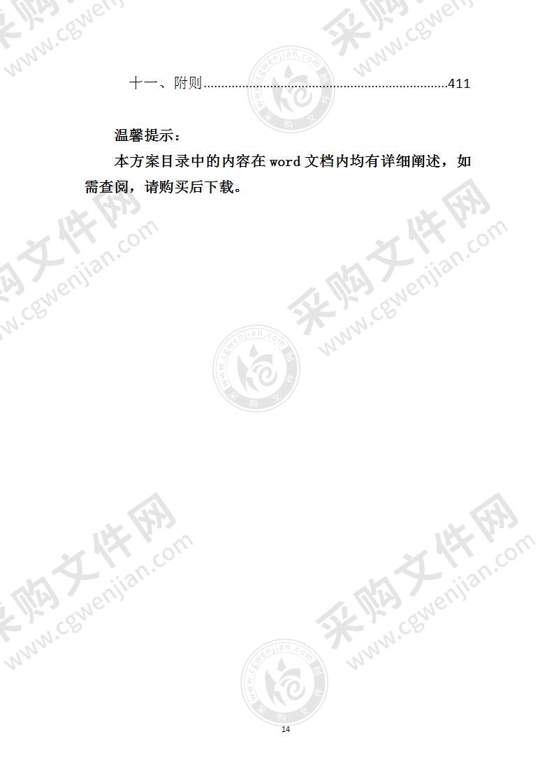 车辆采购招标文件拟写,招标车辆采购方案模板