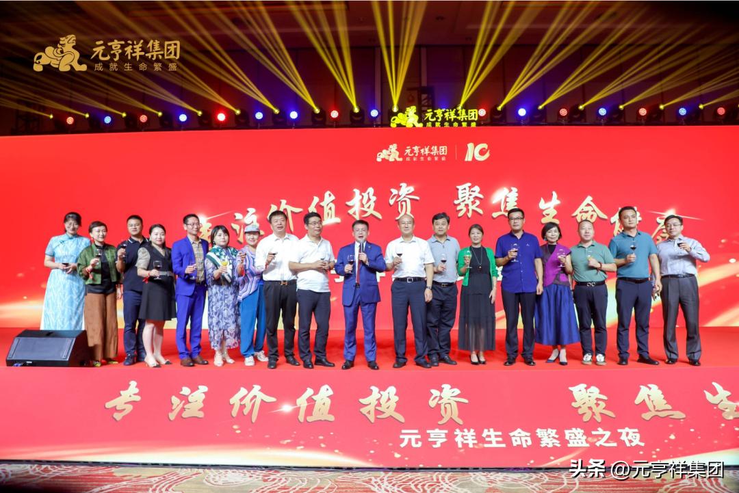元亨祥年会,元亨祥集团最新动态