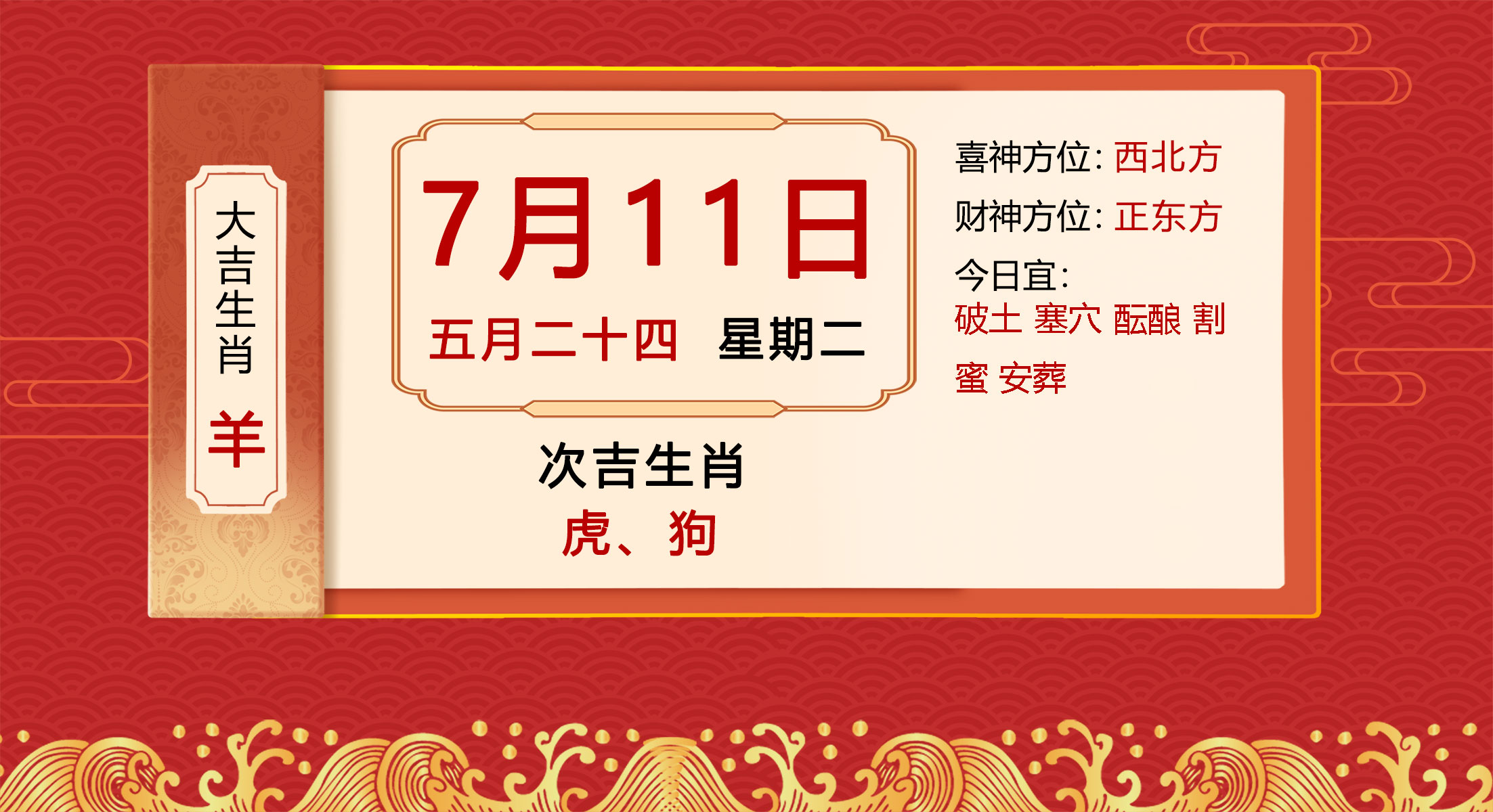 今日黄历生肖羊,羊生肖老黄历每日运势