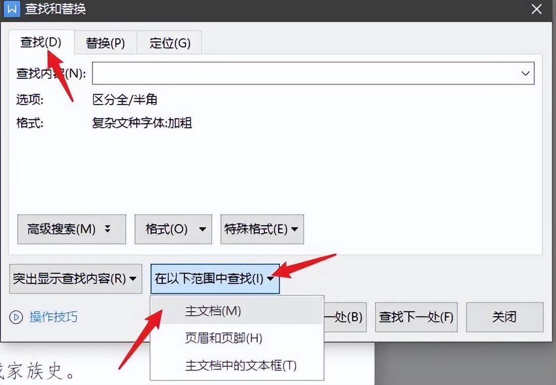 word怎么查找历史编辑记录,word文档怎么快速查找内容