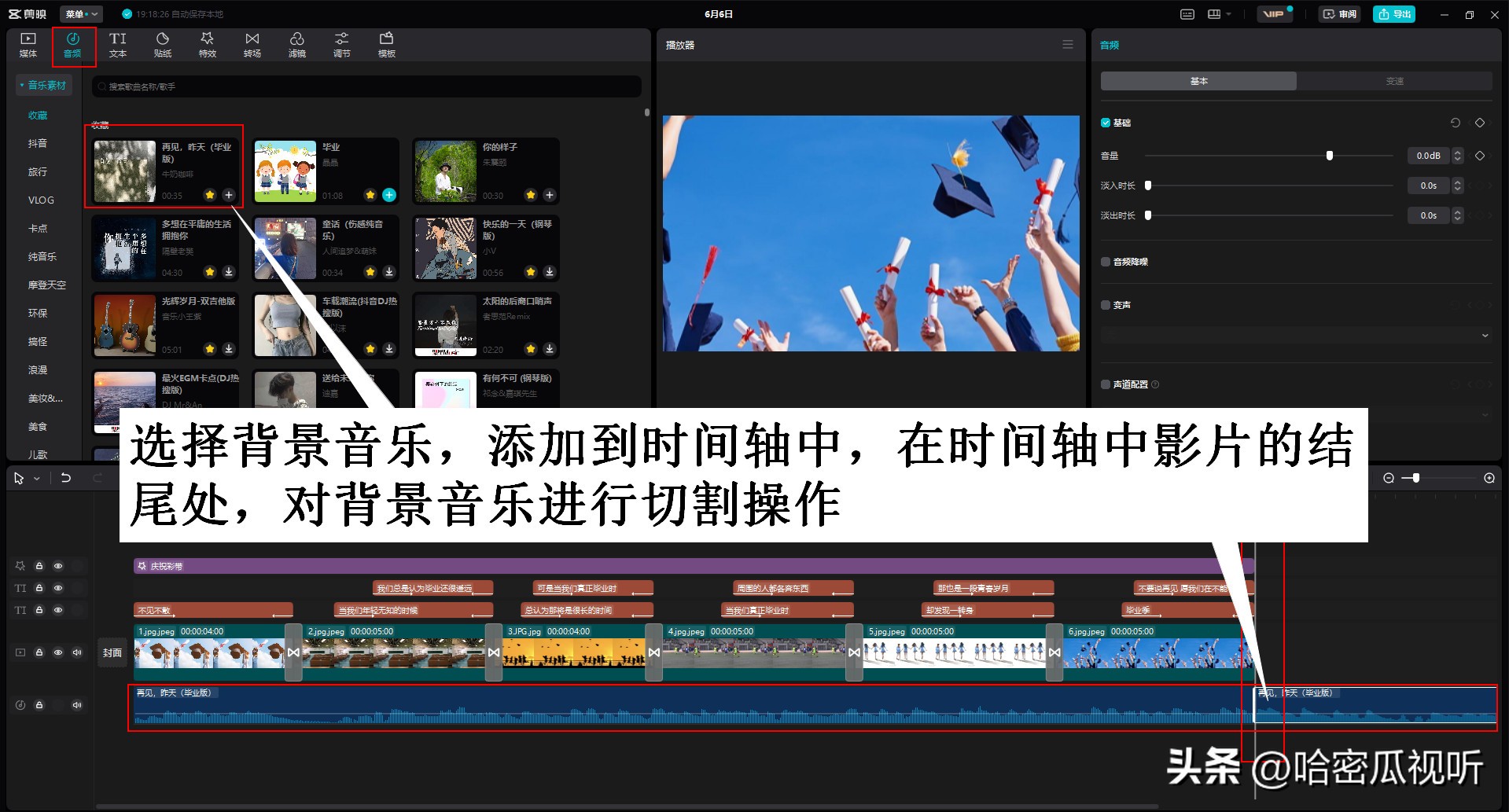 电脑剪映专业版零基础学习视频剪辑第四课制作不见不散视频短片