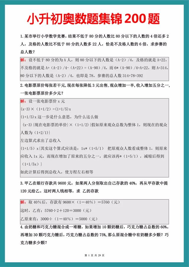 小升初奥数题必考题及答案2023,小升初分班考试奥数题必考