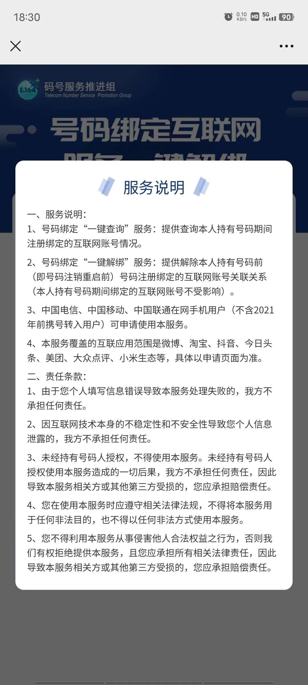 怎么解绑名下所有互联网账号,互联网账号一键解绑在哪