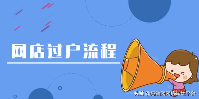 网店过户到自己名下要交多少钱,淘宝网店不能过户吗