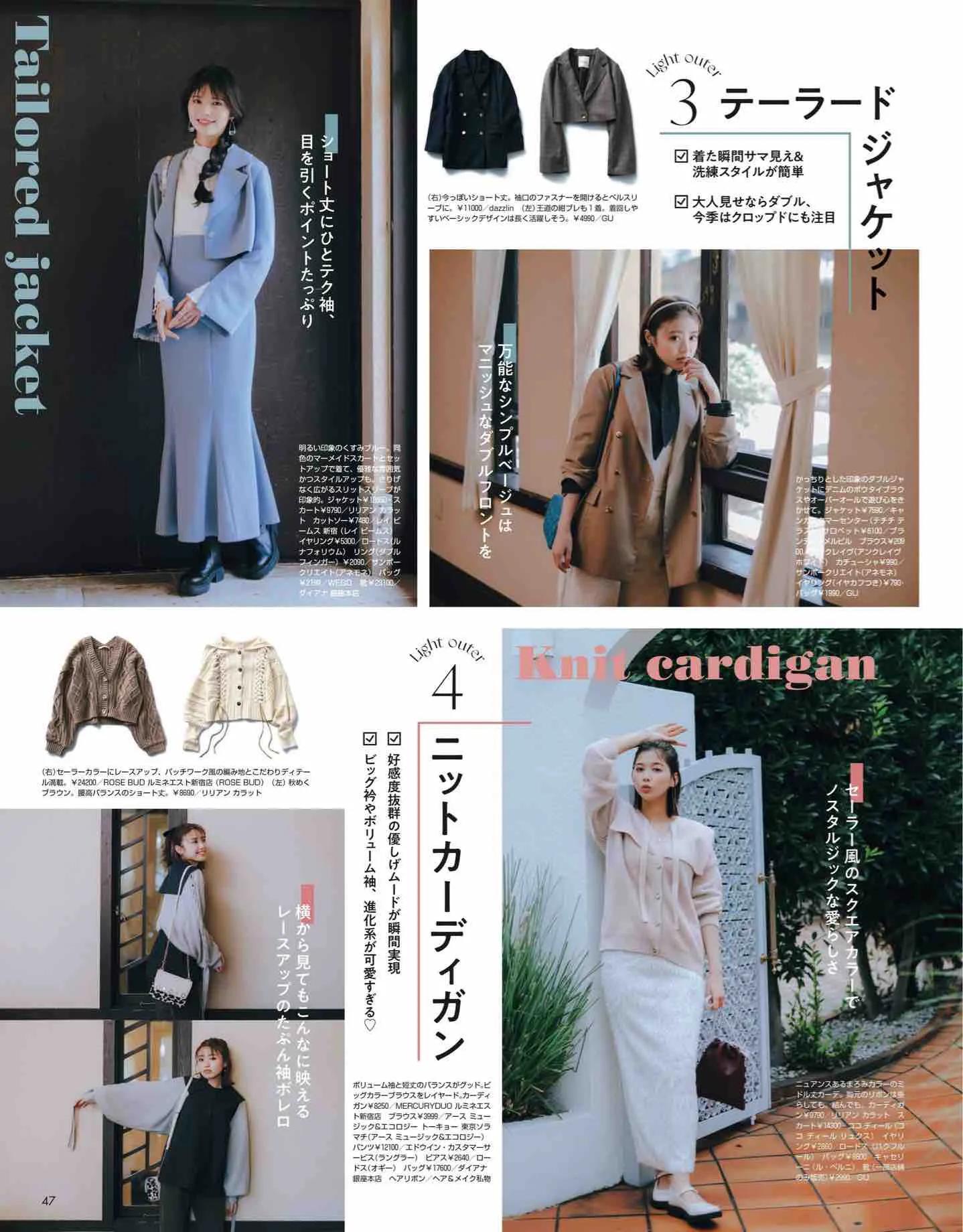 日本杂志丽人同款,nonno杂志官网地址