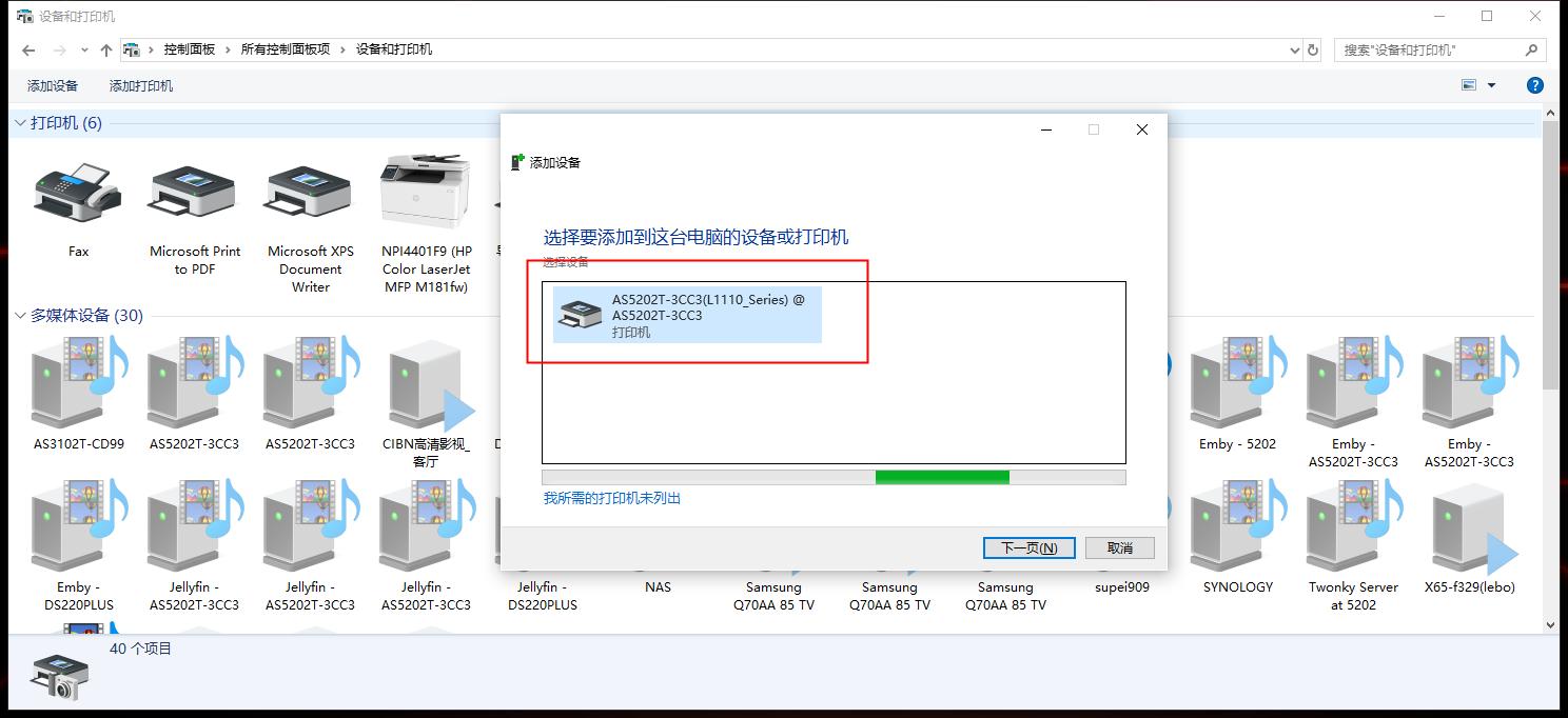 爱速特安装打印机,爱速特nas接打印机