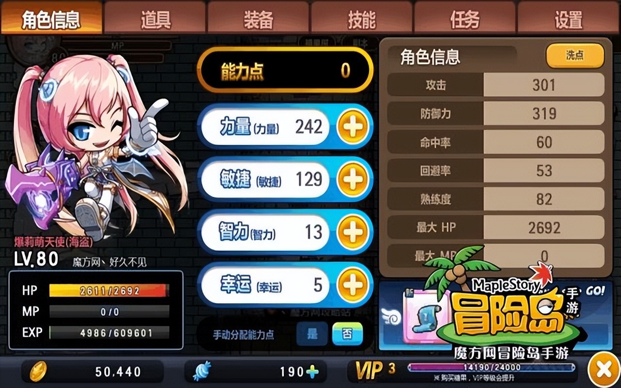 冒险岛手游爆莉萌天使技能展示,冒险岛爆莉萌天使能力值加什么