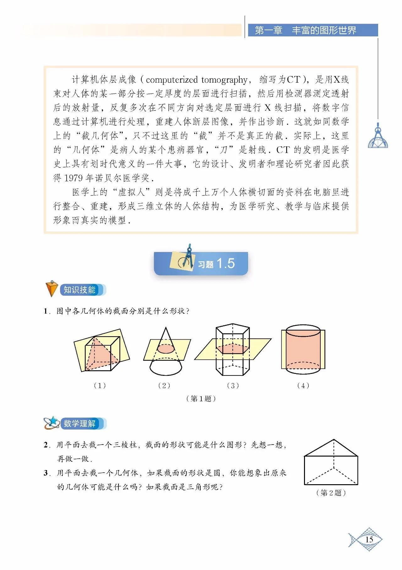 北师大数学七年级下册电子课本pdf,七年级上册数学北师大版课本答案