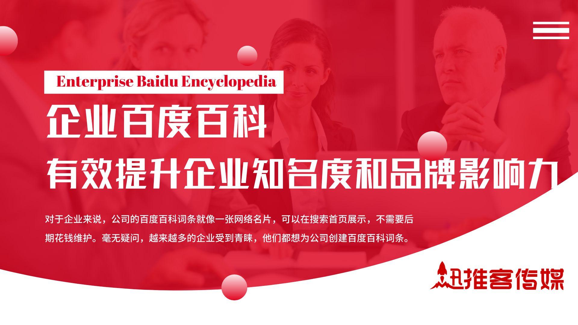 如何打造企业品牌知名度,创建企业百科多少钱