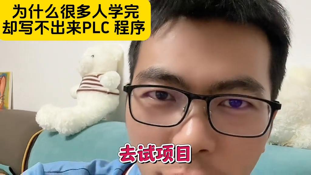为啥学了那么久的plc还是无从下手,为什么有人学编程学不会