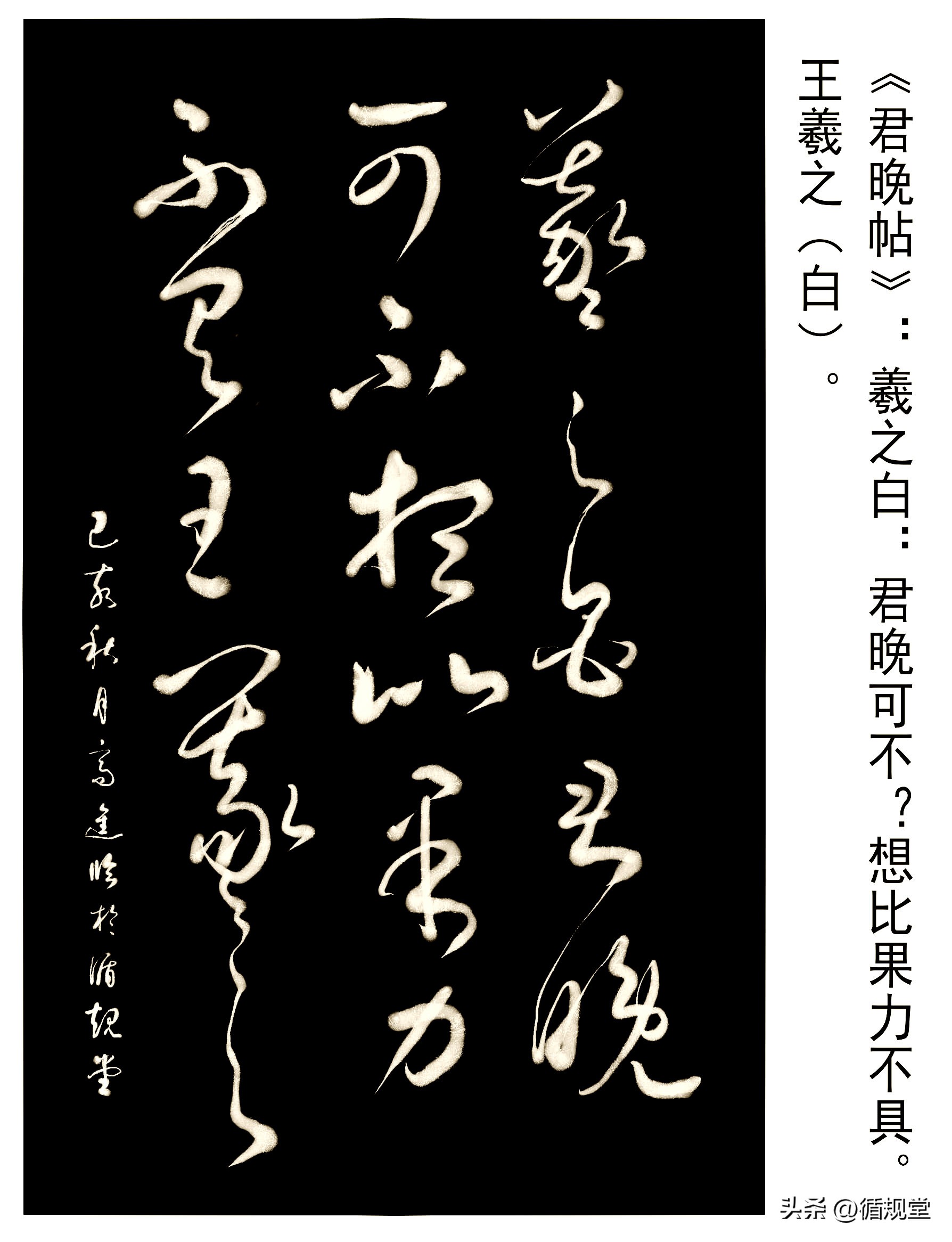 书法当随时代——传统书法的继承与创新之我见与实践