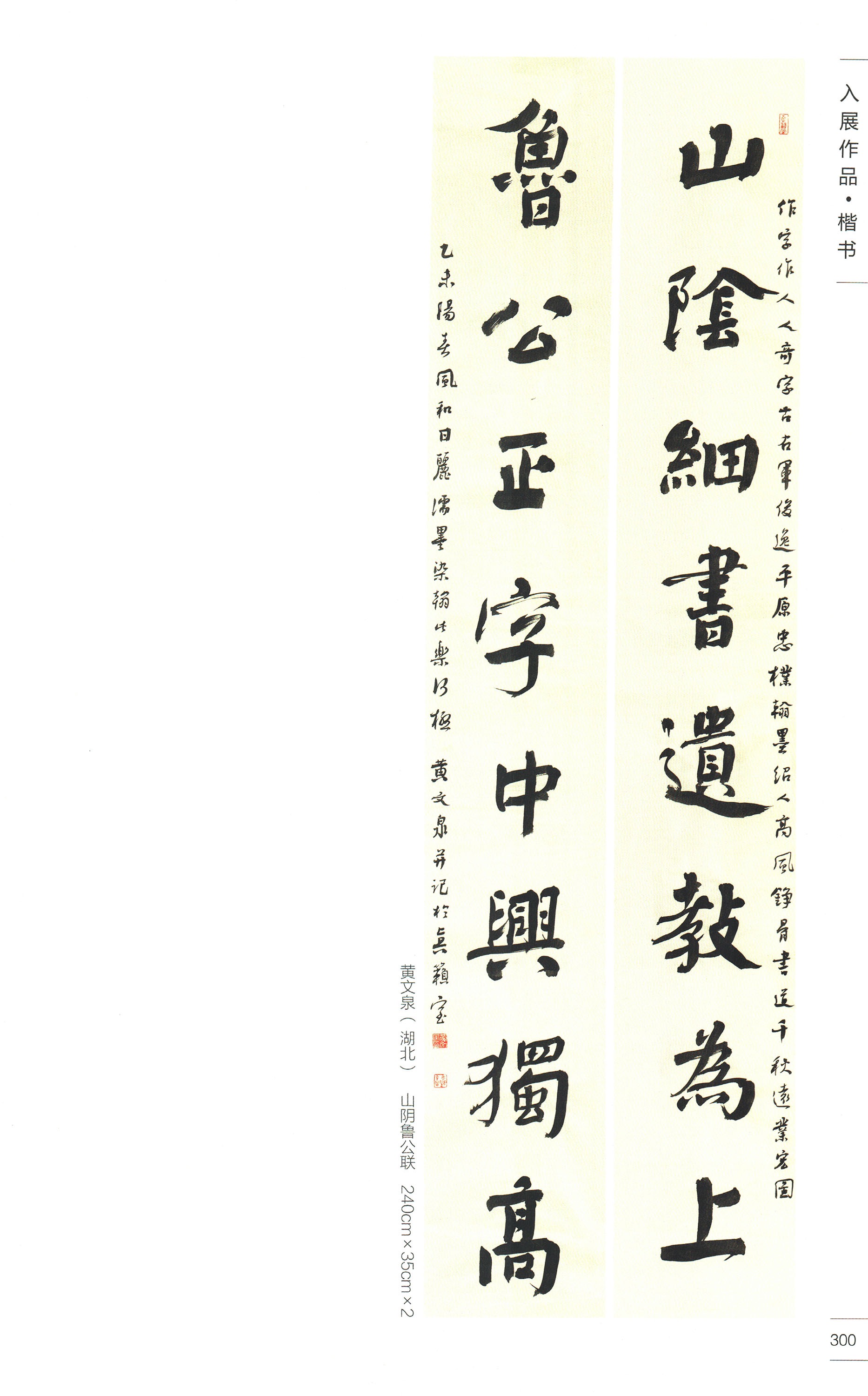 书法作品文字常见的格式,书法作品结构的五种方法