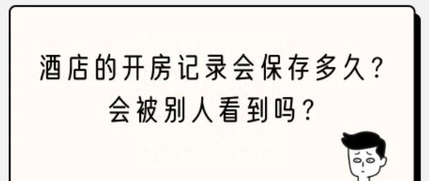 酒店可以查到所有酒店入住记录吗,酒店可以查到别家酒店入住记录吗