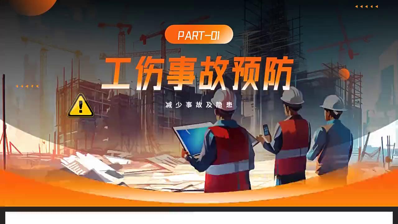 工伤事故预防培训课件PPT模板领取地址：WWW.LFPPT.COM#PPT