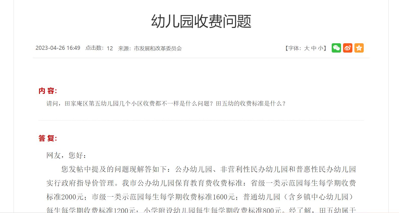 在外地上幼儿园借读费,幼儿园收借读费吗