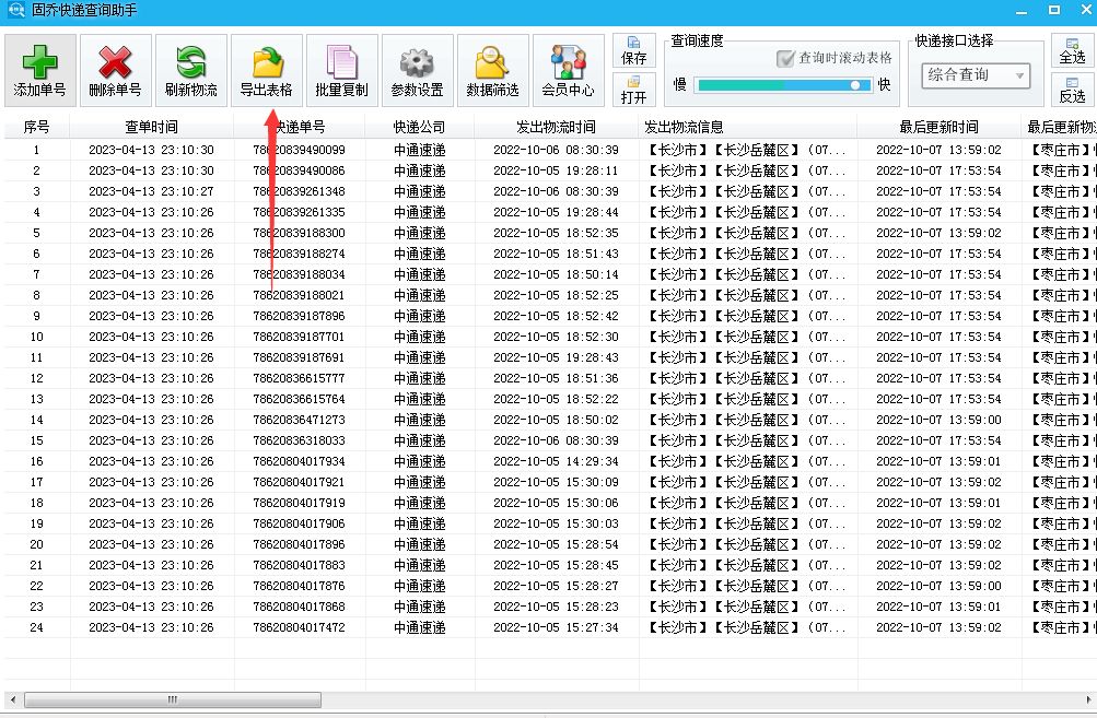 及时跟踪韵达快递,防止韵达快递在运输过程中丢失的技巧