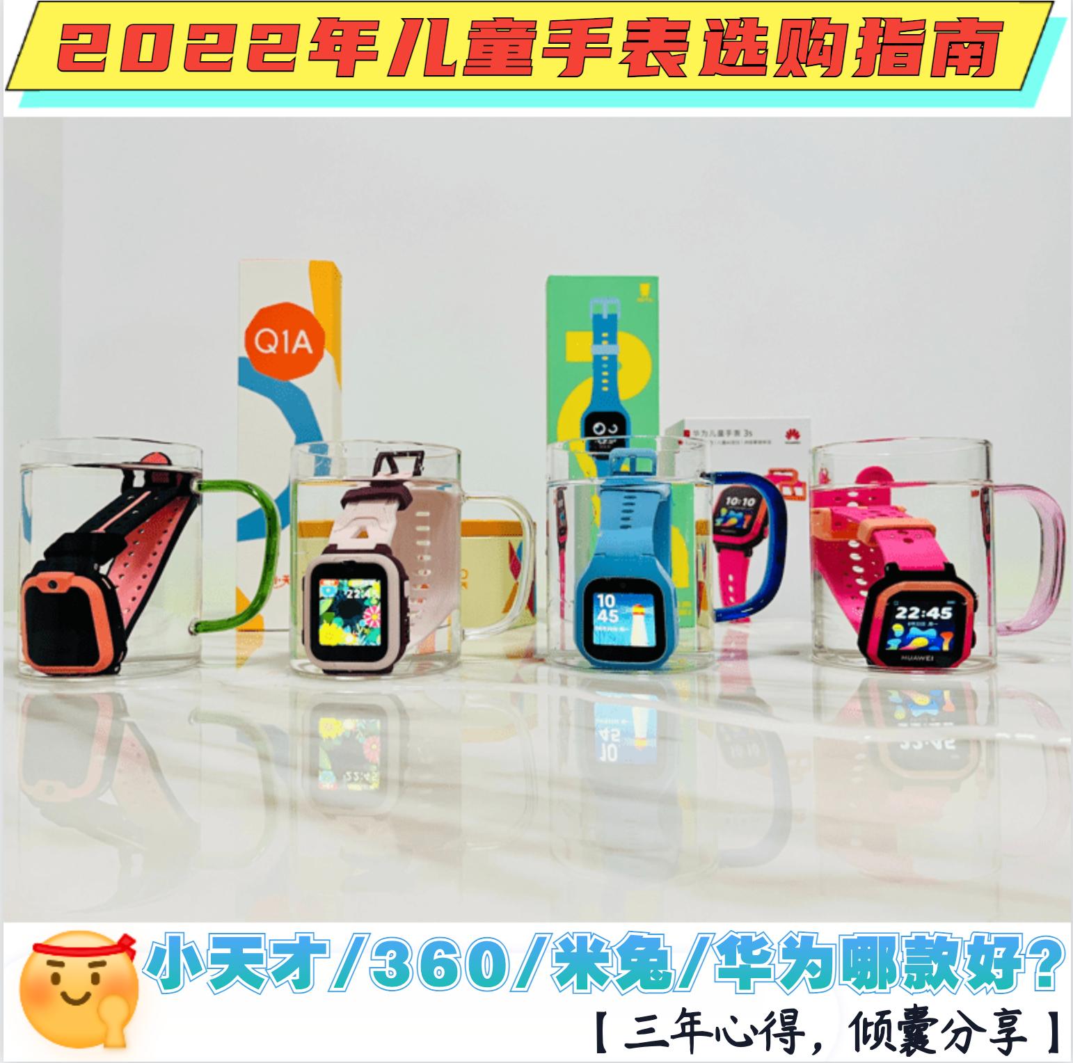 儿童手表米兔和360怎么选,米兔儿童手表选哪款