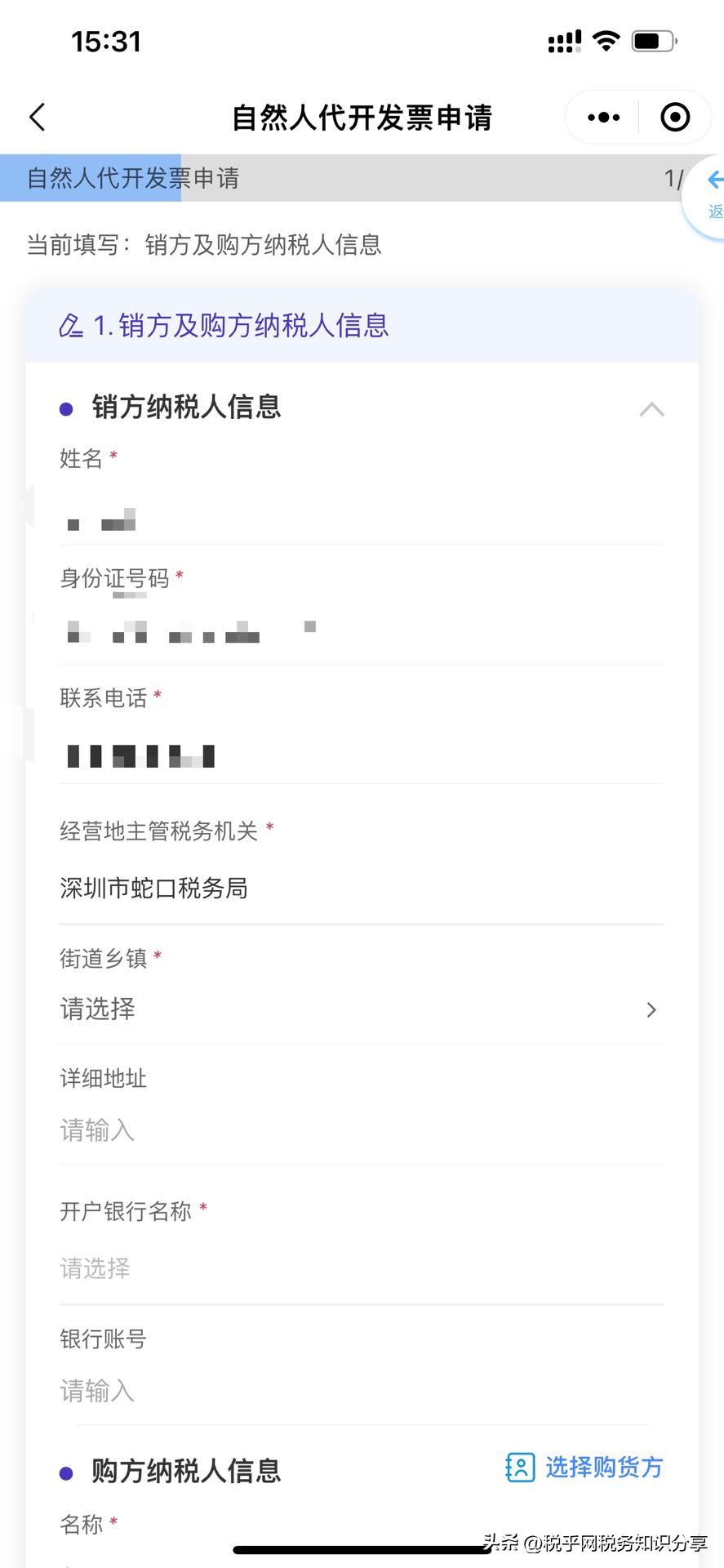 深圳自然人可以*开代**增值税电子发票啦