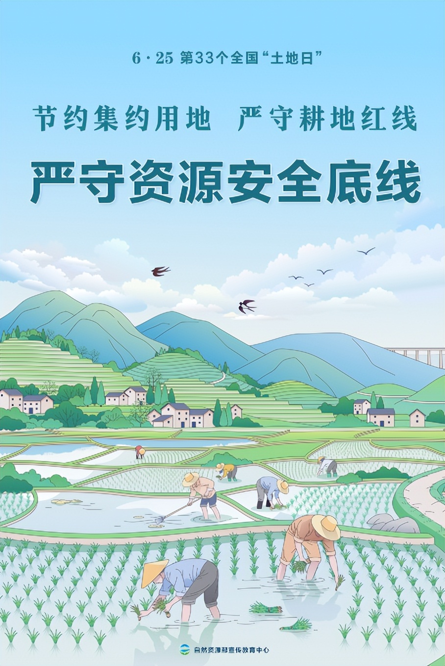 全国土地日知识问答,2016年全国土地日是第几个土地日