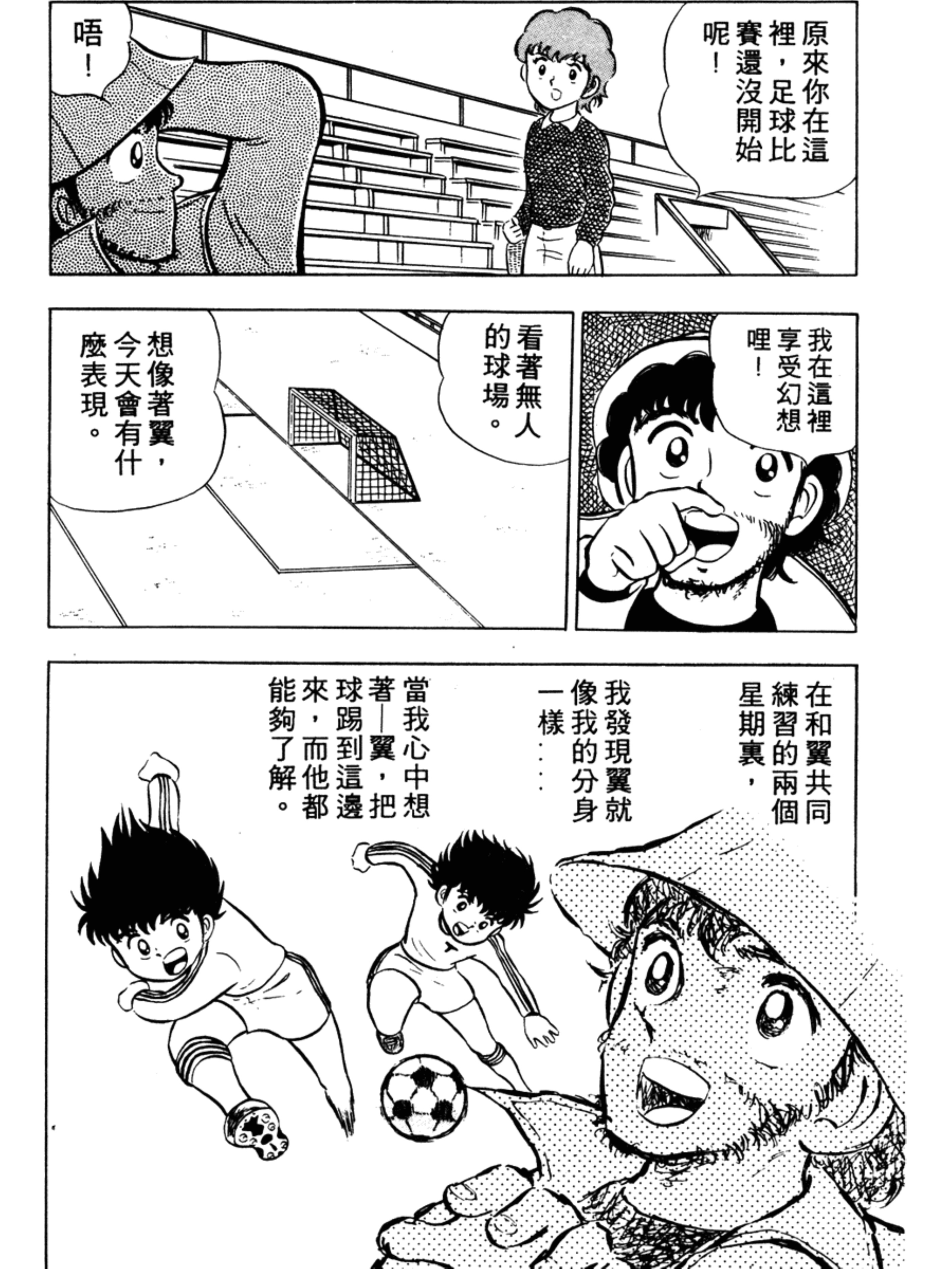 足球小将第一集:责任重大的足球社之卷