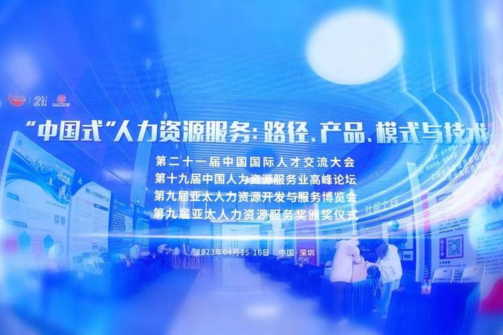 喜报|欧孚科技荣膺第九届亚太人力资源服务奖-数字化应用奖