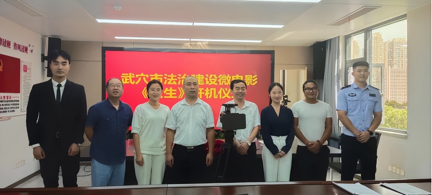 法制微电影启动仪式,普法微电影开机仪式