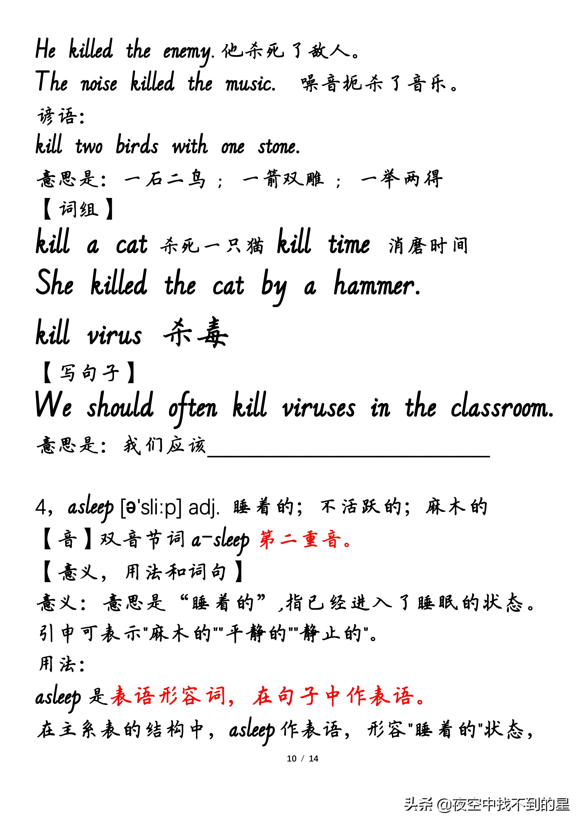 上教版沪教2011版英语六年级上册Unit7中心词句学习笔记
