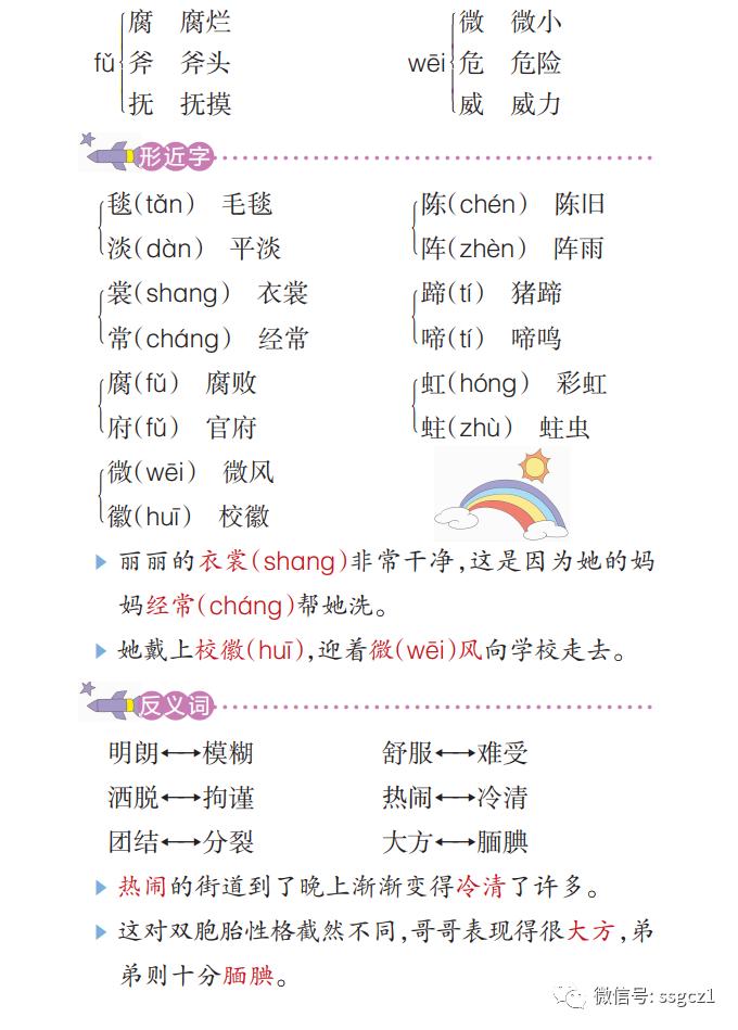 部编版六年级语文课文预习第1课,部编版六年级上册语文书草原预习