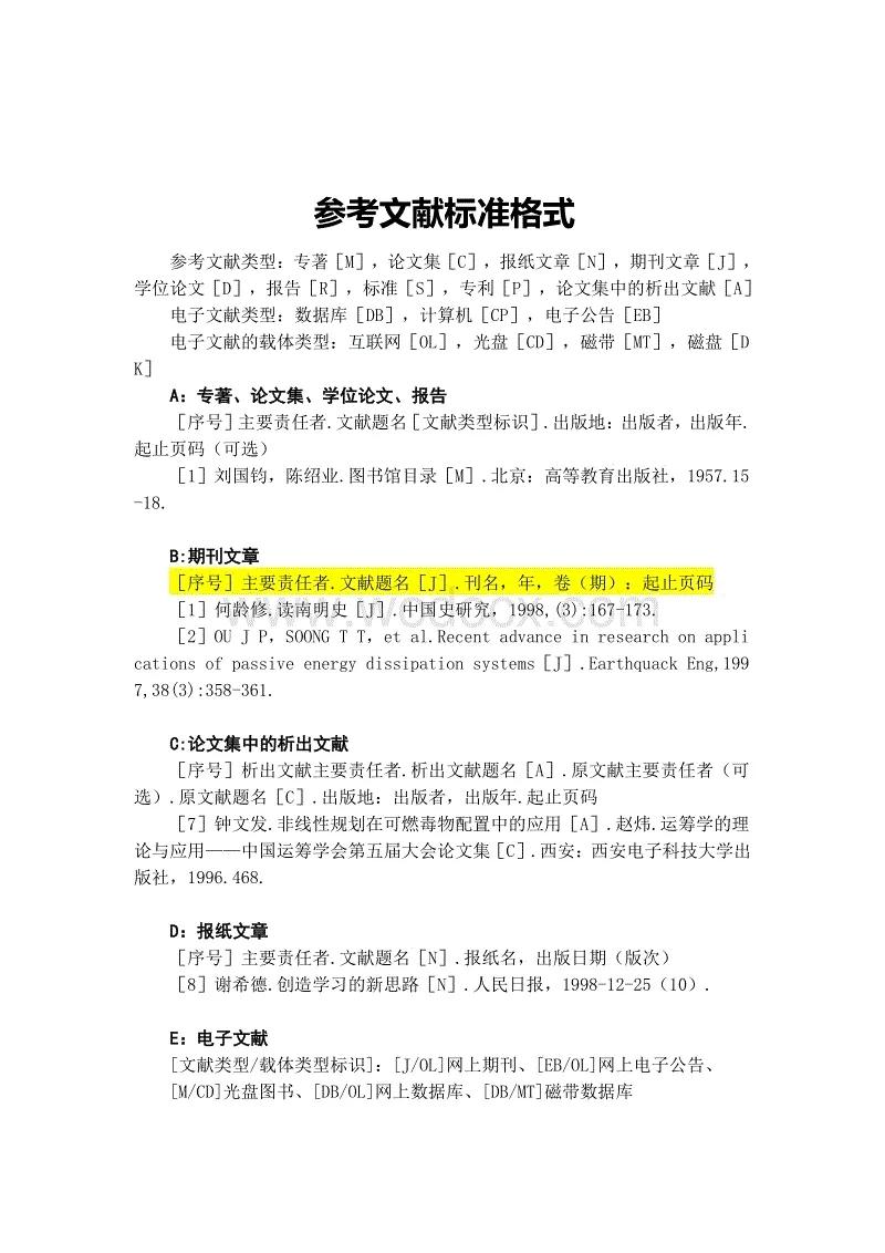 参考文献怎么正确引用报纸,参考文献怎么正确引用