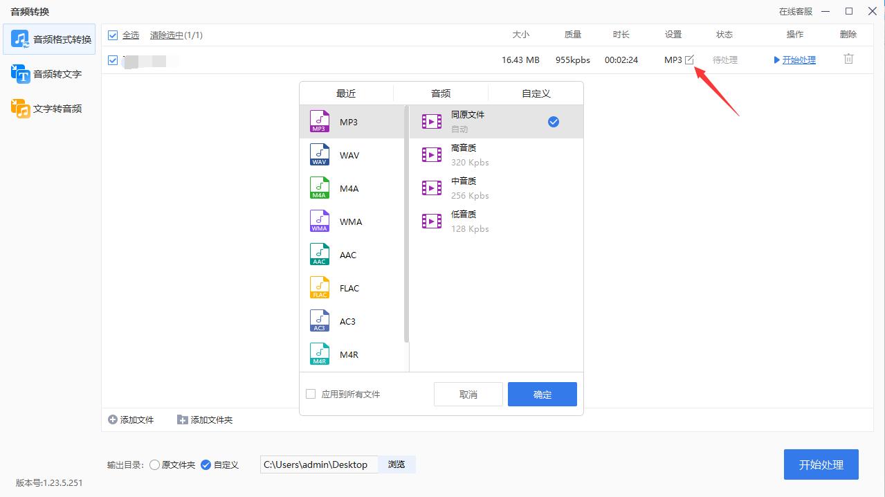 wav怎么转换成MP3,mp3转换wav音质怎么弄