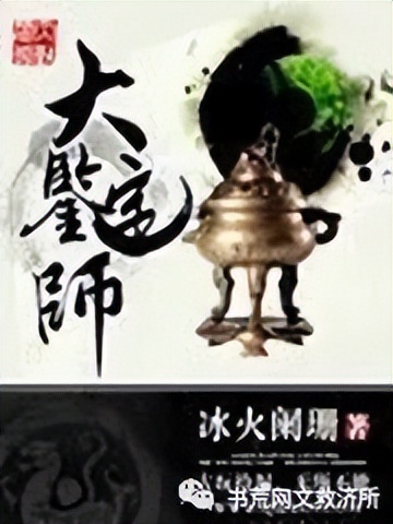 都市鉴宝大师小说免费阅读,都市鉴宝奇才小说免费阅读