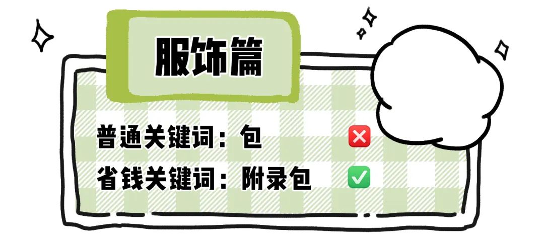 网购省钱的5个小绝招,网购学会这些省钱关键词
