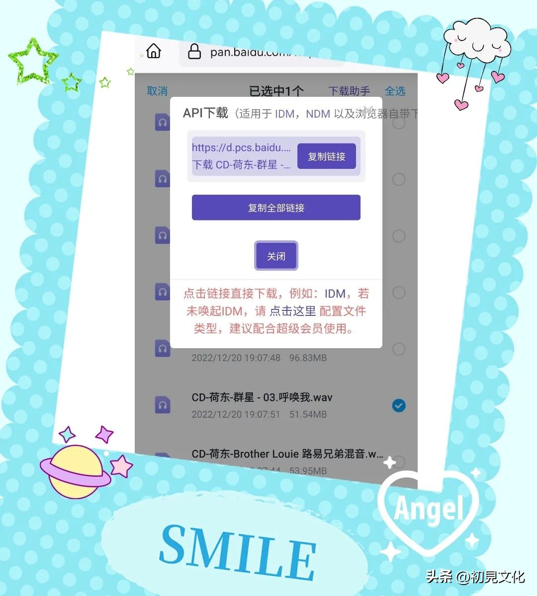 网盘超级不限速版本,网盘批量下载不限速