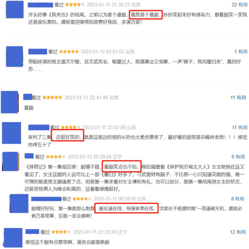 《择君记》首波口碑出炉了!观众的打分评价都“一针见血”