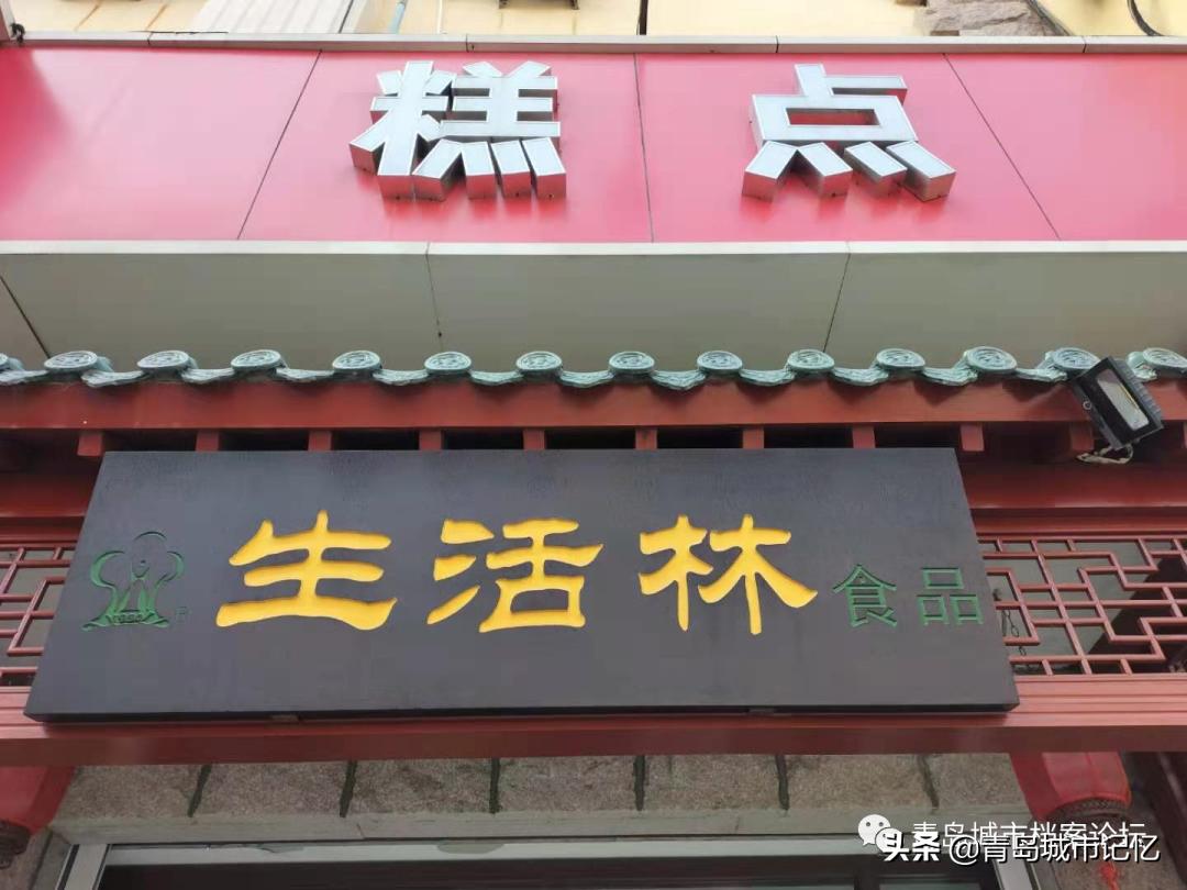 生活林糕点厂地址,生活林蛋糕店只在青岛吗