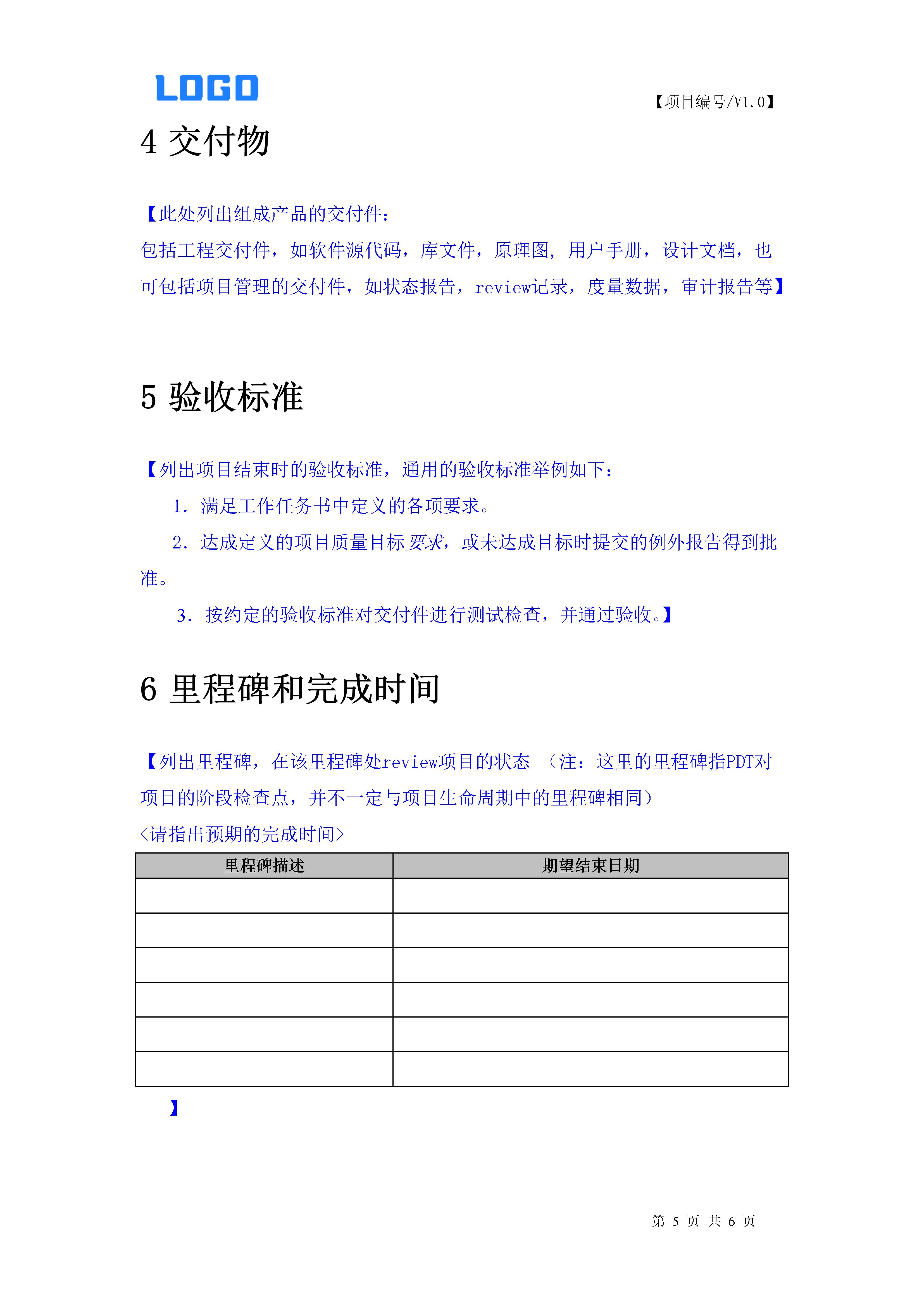 项目报告编制流程,项目任务书范本